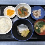 きょうのお昼ごはんは、煮魚・なすとピーマンの油みそ・大根としめじの梅和え・みそ汁・くだものでした。