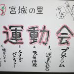 １０月のできごと・ご利用者さんとともに、職員も参加した運動会が好評でした。所長や理事長も参加で、とてもにぎやかなひとときでした。